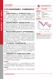 化工：汽车行业复苏协同轻量化，改性塑料前景良好