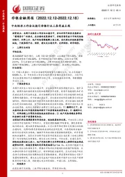 非银金融周报：中央经济工作会议指引非银行业三条受益主线