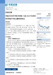 医药生物行业周报：复盘2022年以来的四次新冠产业链主题的投资机会