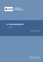 煤炭开采行业周报：新一轮传统能源建设周期有望开启
