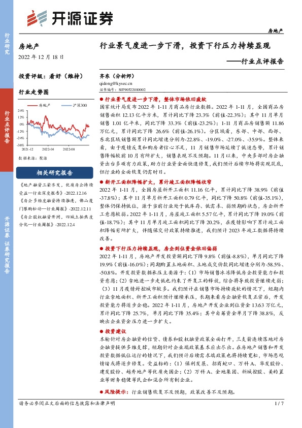 房地产行业点评报告：行业景气度进一步下滑，投资下行压力持续显现