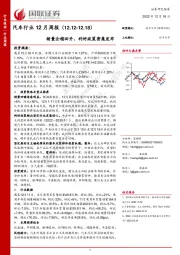 汽车行业12月周报：销量企稳回升，利好政策密集发布