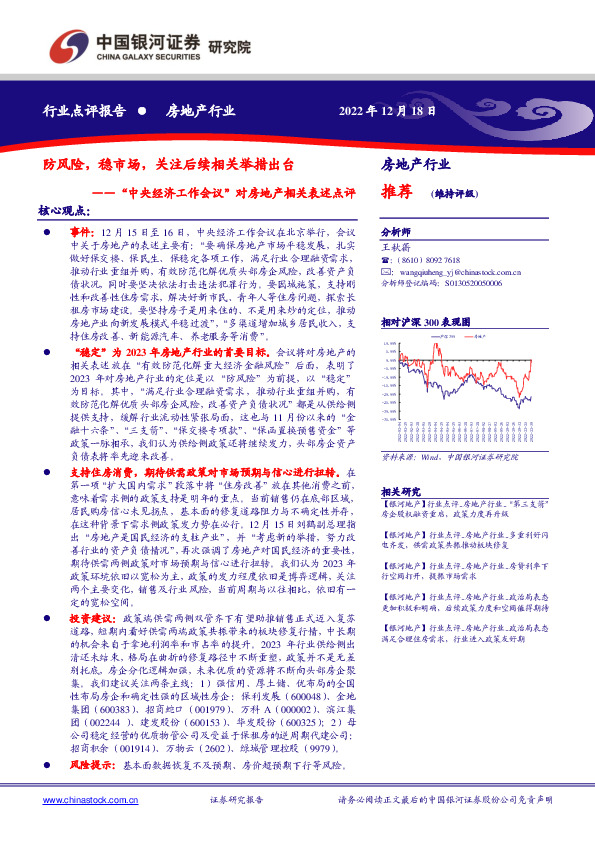“中央经济工作会议”对房地产相关表述点评：防风险，稳市场，关注后续相关举措出台