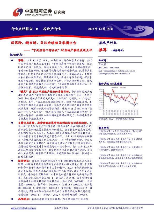 “中央经济工作会议”对房地产相关表述点评：防风险，稳市场，关注后续相关举措出台