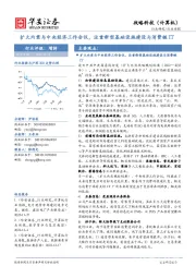 战略科技（计算机）行业周报：扩大内需与中央经济工作会议，注重新型基础设施建设与消费链IT