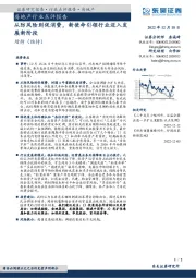 房地产行业点评报告：从防风险到促消费，新使命引领行业迈入发展新阶段