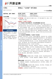 计算机周观点:“大信创”时代来临