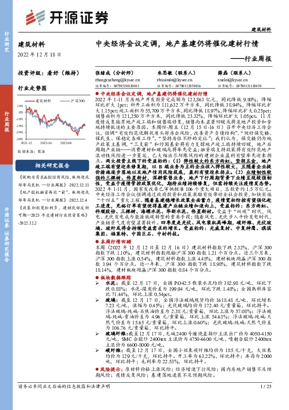 建筑材料行业周报：中央经济会议定调，地产基建仍将催化建材行情