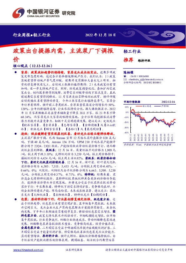 轻工行业行业周报：政策出台提振内需，主流浆厂下调报价