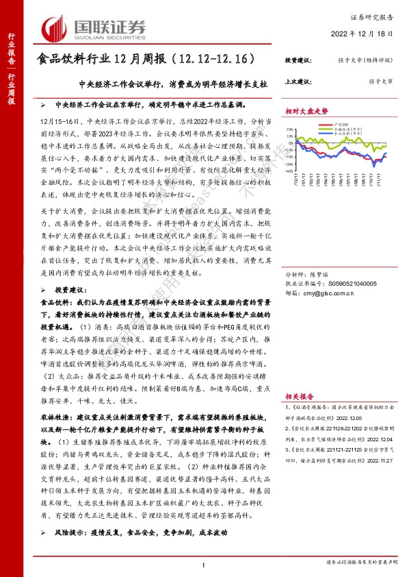 食品饮料行业12月周报：中央经济工作会议举行，消费或为明年经济增长支柱