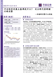 传媒新消费行业周报：平台经济发展主基调是什么？关注新内容新媒介新消费