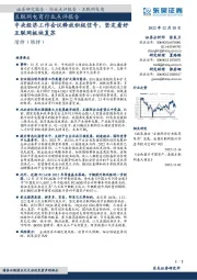 互联网电商行业点评报告:中央经济工作会议释放积极信号,坚定看好互联网板块复苏