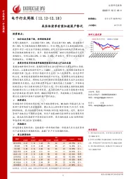 电子行业周报：美实体清单有望加速国产替代