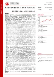 电力设备与新能源行业12月周报：核聚变获重大突破，出行消费迎政策红利