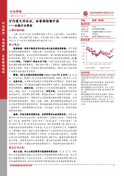 社服行业周报：扩内需文件出台，冰雪游持续升温