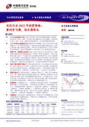 光伏行业2023年投资策略：量利齐飞舞，技术催新生