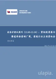 美容护理双周刊：重组胶原蛋白赛道再添重磅厂商，重视行业β投资机会