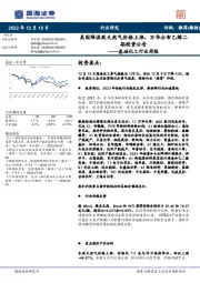 基础化工行业周报：美国降温致天然气价格上涨，万华公布乙烯二期投资公告