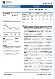 家用电器行业点评：厨电企业近期经营情况总结