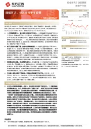 房地产行业11月统计局数据点评：降幅扩大，仍需等待更多政策