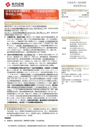 商业贸易行业2022年11月社零数据点评：社零受疫情短期冲击，12月快递复苏预计带动线上回暖