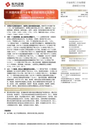 造纸轻工行业：地产后周期产业链数据每周速递-11月国内家具行业零售额延续同比负增长