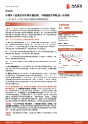 互联网传媒：对12月15日PCAOB发布正式声明的点评-中美审计监管合作取得关键进展，中概股退市风险进一步消除