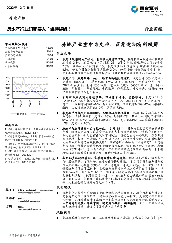 房地产行业研究：房地产业重申为支柱，商票逾期有所缓解