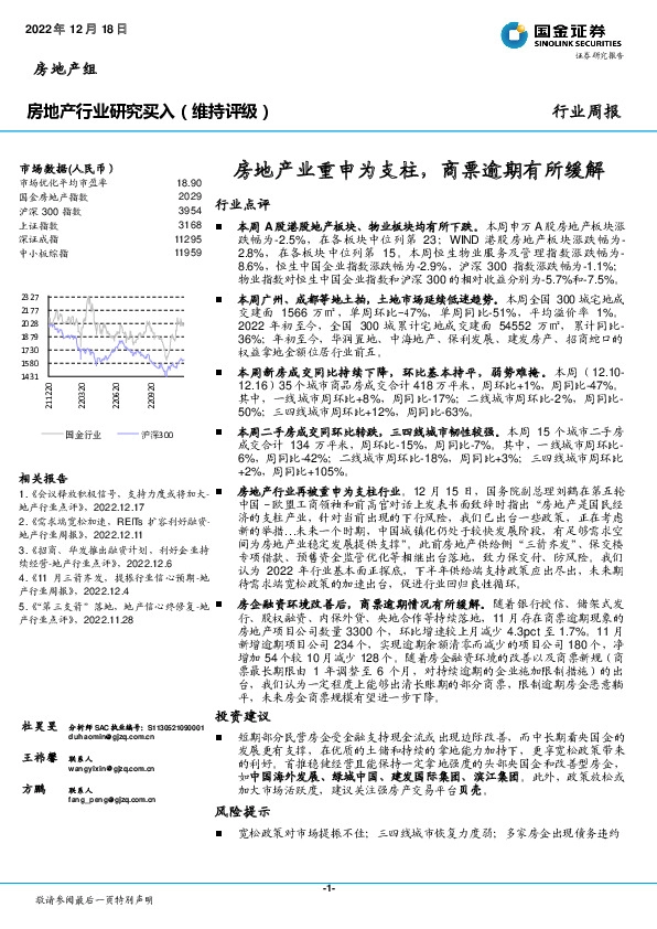 房地产行业研究：房地产业重申为支柱，商票逾期有所缓解