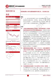 医药生物行业：新冠疫苗第二剂次加强免疫接种方案公布，关注相关企业