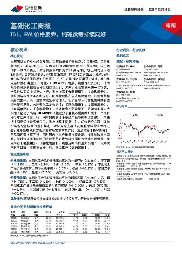 基础化工周报：TDI、EVA价格反弹，纯碱供需持续向好