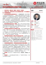 机械一周解一惑系列:商业可控核聚变及先行受益产业链