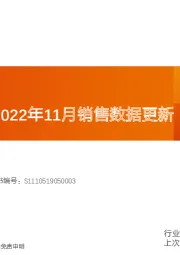 机械设备:摩托车行业2022年11月销售数据更新