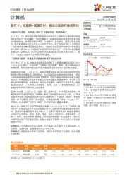 医疗IT：互联网+医保支付，推动分级诊疗体系深化