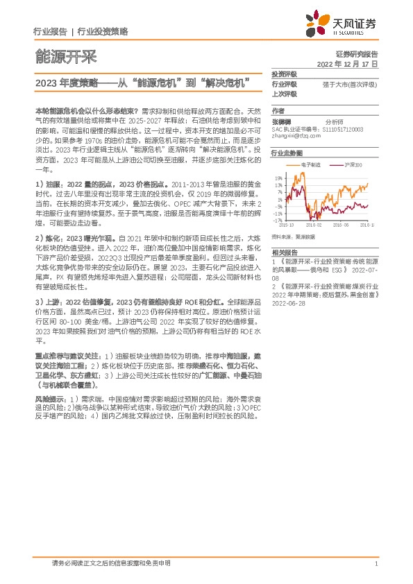 能源开采2023年度策略：从“能源危机”到“解决危机”