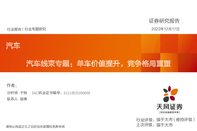 汽车线束专题：单车价值提升，竞争格局重塑