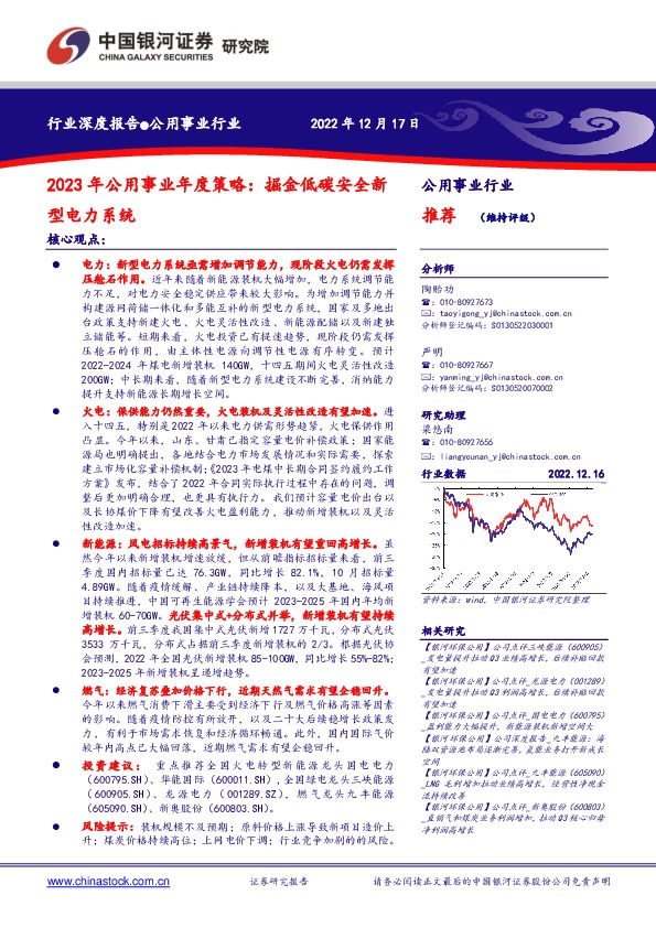 2023年公用事业年度策略：掘金低碳安全新型电力系统