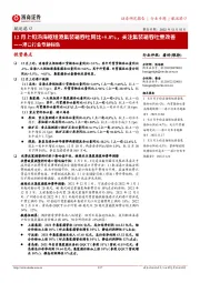 港口行业专题报告:12月上旬沿海枢纽港集装箱吞吐同比+5.8%,关注集装箱吞吐量改善