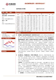 煤炭行业周报：板块压制因素近尾声，积极布局时点在当下