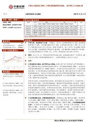 中泰化工周度观点22W49：万华化学高端材料项目落地，DMF等化工产品价格上涨