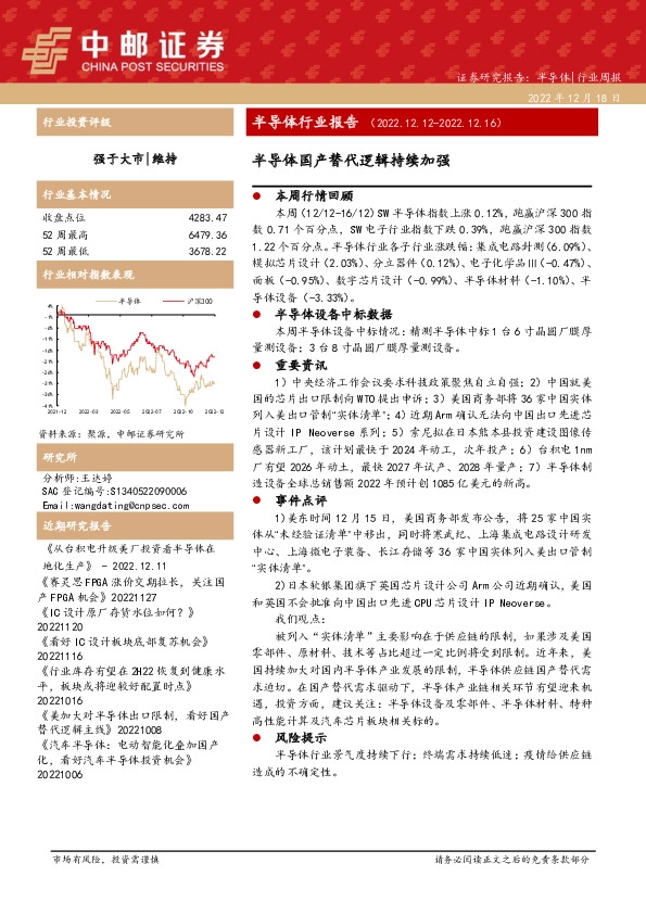 半导体行业报告：半导体国产替代逻辑持续加强