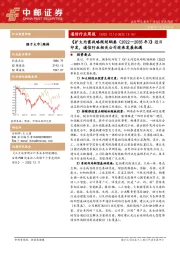 通信行业周报：《扩大内需战略规划纲要（2022－2035年）》近日印发，通信行业相关公司迎来发展机遇