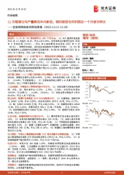 金属周期品高频数据周报：11月粗钢日均产量降至年内新低，钢材期货合约利润近一个月首次转正