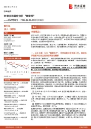 银行业流动性周报：对同业存单定价的“再审视”