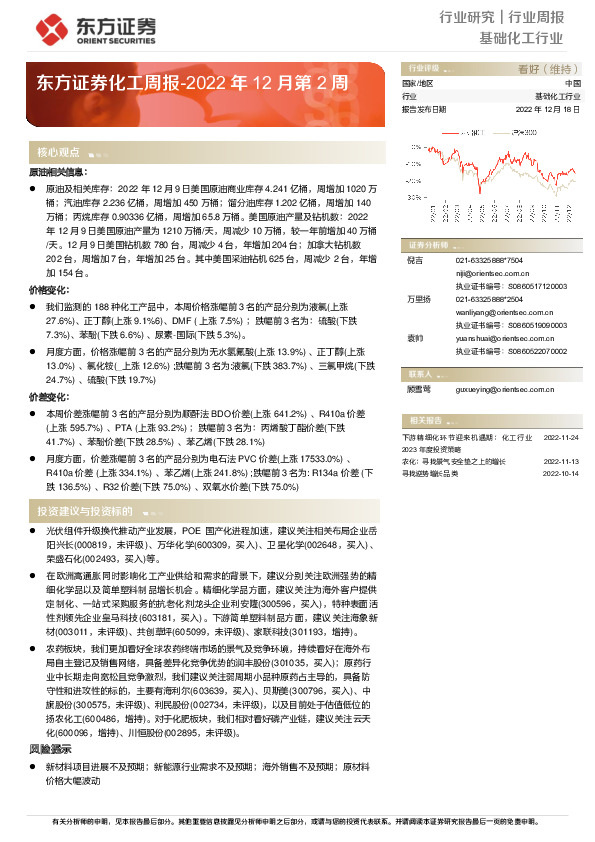 化工周报-2022年12月第2周