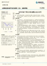 公用事业及环保产业行业研究：组件价格下降或为配储腾出成本空间