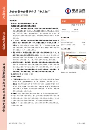 物业管理行业研究周报：房企出售物企将推升其“独立性”