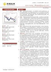 社会服务行业投资策略周报：波折中前进，明确持续改善大方向