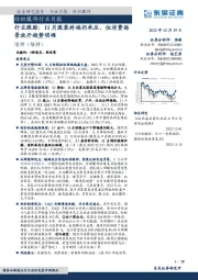 纺织服饰行业月报：行业跟踪：11月服装终端仍承压，但消费场景放开趋势明确