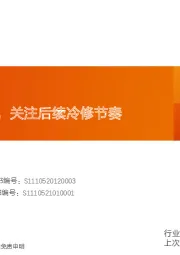 玻璃制造行业研究周报：浮法持续去库，关注后续冷修节奏
